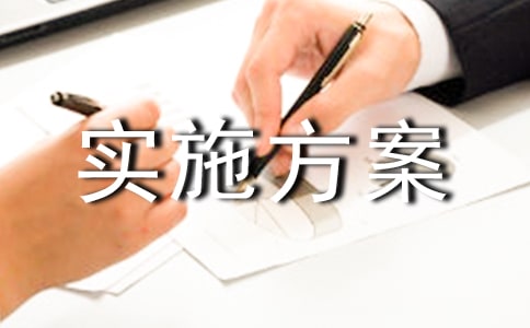 課外讀物管理實施方案【精】