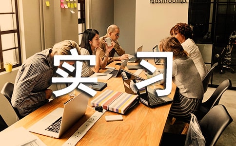 暑假實(shí)習(xí)證明8篇