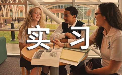 最新實(shí)習(xí)證明