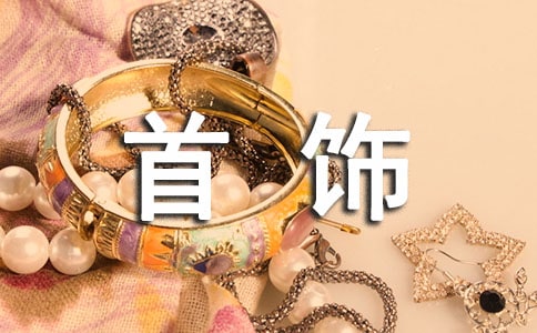 如何選購(gòu)水晶首飾