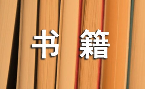如何去除書籍的污漬