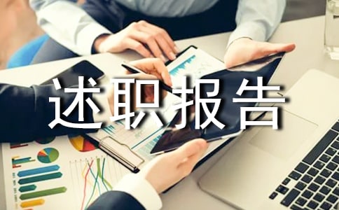 個人管理述職報告【實用11篇】