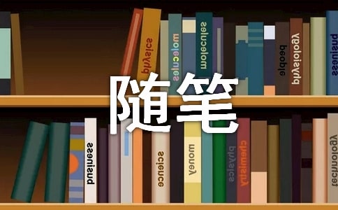 【熱】暑假生活隨筆