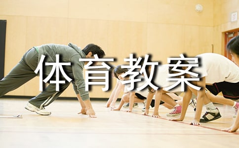 大班體育教案《好玩的輪胎》