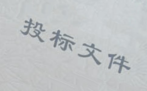 投標(biāo)單位介紹信【薦】