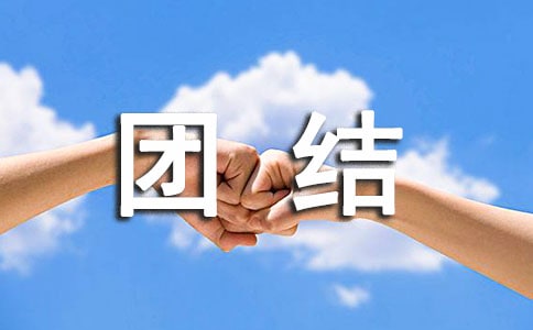 怎么管理不團結的團隊
