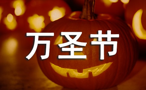 幼兒園萬圣節(jié)手工南瓜燈教案