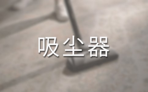 木工吸塵器的工作原理