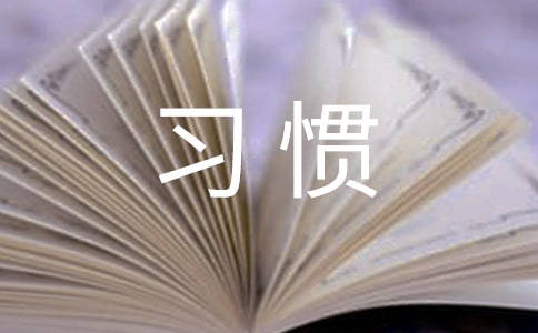 億萬富翁的理財習慣介紹