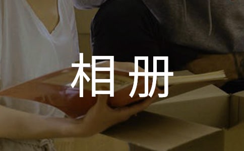 數(shù)碼大師如何制作電子相冊旁白