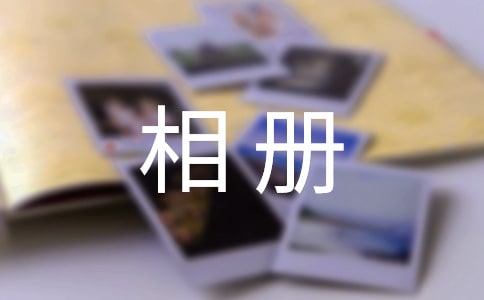 Iphone6如何給自己的相冊加密