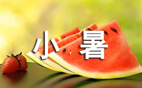 小暑吃什么傳統(tǒng)食物