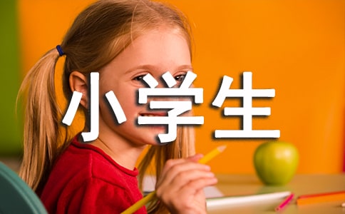 小學生聽的睡前故事