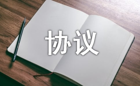 設備委托管理協議