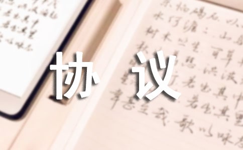 管理道閘系統安裝協議