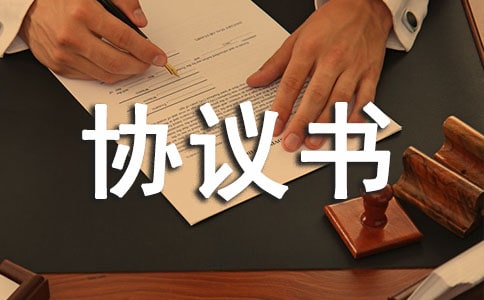 購房的協議書（通用25篇）