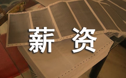 個人薪資證明