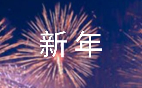 職場(chǎng)人如何把新年計(jì)劃變成新年行動(dòng)
