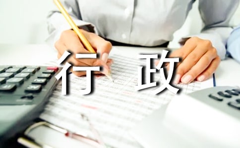 試論我國企業行政管理的問題