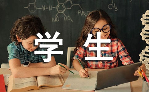 市級三好學(xué)生申請書