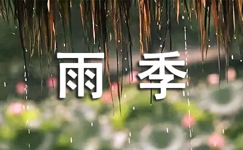 廣東梅雨季節(jié)吃什么最祛濕