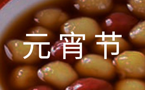 盤點漢族元宵節民俗