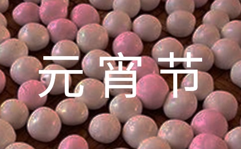 2017年正月十五元宵節(jié)放假嗎