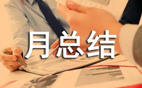 小學(xué)安全活動月總結(jié)