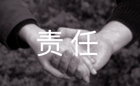 如何培養(yǎng)學(xué)生的社會(huì)責(zé)任感