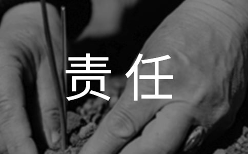 質量責任追溯考核管理規定