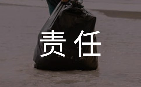 工程管理部安全包保責(zé)任狀