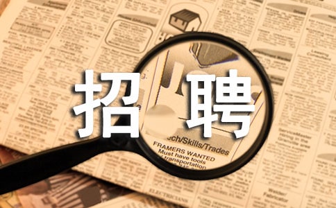 HR該如何做好招聘工作