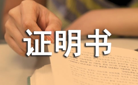 信用卡收入證明書