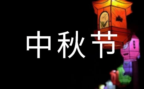 適合中秋節(jié)的歌曲有哪些（精選100首）