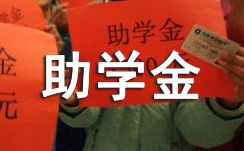 貧困生助學(xué)金申請書