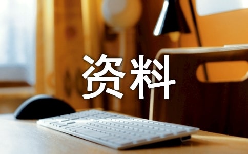 涉密資料文件管理制度全文