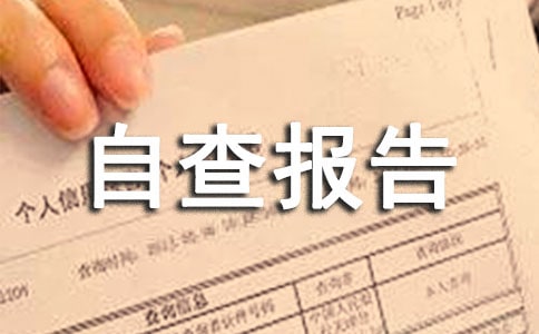 小學“五項管理”落實情況自查報告