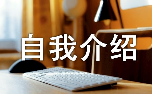 禮儀隊自我介紹