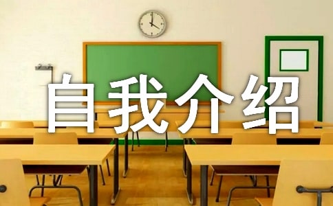 禮儀自我介紹