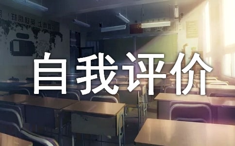 物業管理自我評價【精華9篇】