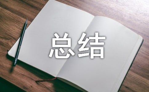 庫房管理員個人總結
