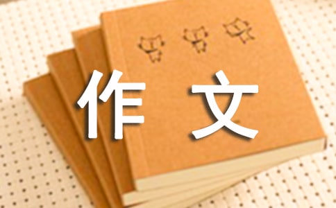 講禮儀作文