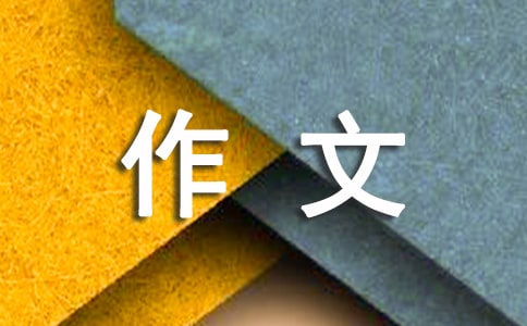 實用的禮儀作文【精品7篇】