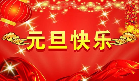元旦期間去哪旅游好