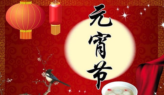 元宵節飲食風俗有哪些