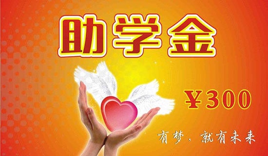 助學金證明書