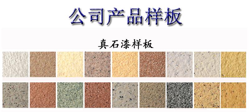 細說建筑真石漆的優點有哪些？真石漆優點大全