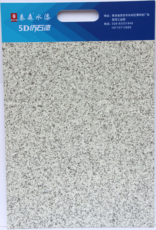 仿石漆施工后七小時下雨有影響嗎？